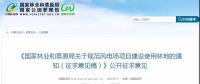 反對(duì)！這個(gè)文件將造成全國(guó)風(fēng)電場(chǎng)建設(shè)規(guī)模迎來(lái)斷崖式下降，極大打擊風(fēng)電行業(yè)發(fā)展!