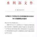 水利部“小三定”方案印發(fā)，農(nóng)村水利水電司內(nèi)設(shè)6個(gè)處，行政編制26名