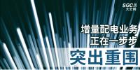 增量配電業(yè)務(wù)正在一步步突出重圍