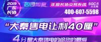 2019年廣東長協(xié)大秦售電讓利40厘！更多驚喜等你來。
