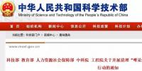 五部委發(fā)文：開展清理“唯論文、唯職稱、唯學(xué)歷、唯獎(jiǎng)項(xiàng)”專項(xiàng)行動(dòng)