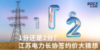 1分還是2分？ 江蘇<font color=