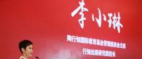 李小琳又有了新頭銜！自評“以35年完成了電力行業(yè)光榮使命” 如今邁出實現(xiàn)新心愿的第一步