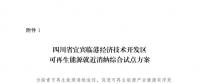 發(fā)改委同意四川省、青海省開(kāi)展可再生能源就近消納綜合試點(diǎn)方案的復(fù)函