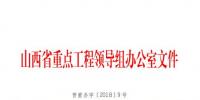 山西通報省重點工程進(jìn)展：陜北-武漢直流特高壓工程未復(fù)工！