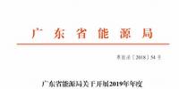 廣東2019年年度合同電量<font color=