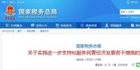 國家稅務(wù)總局出手，26條措施力挺民營經(jīng)濟！