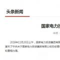 國家電投總經(jīng)理在空缺三個月后終補齊！