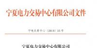 寧夏2018年10月電力市場交易信息月報(bào)：<font color=