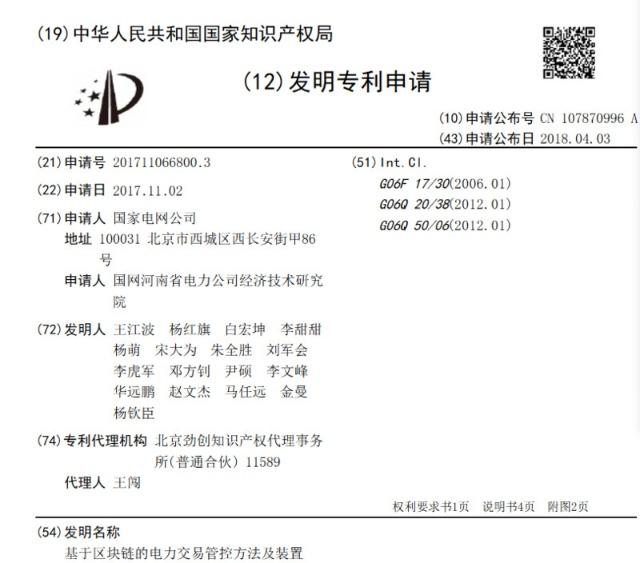 國(guó)家隊(duì)入局，區(qū)塊鏈將解鎖能源供給新姿勢(shì)