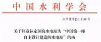 你知道中國(guó)第一座自主設(shè)計(jì)建造的水電站嗎？