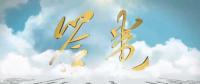 成立一周年 國家能源集團(tuán)交出了一份這樣的答卷！