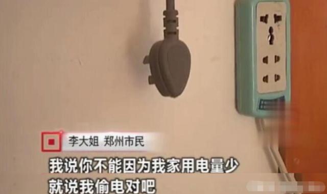 女子因用電太少，被電力公司罰款4萬元：我用電少也有錯？