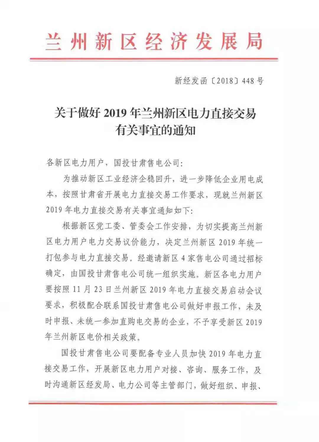 指定售電公司！甘肅新區(qū)2019年電力直接交易惹爭議