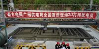 利用3D打印技術(shù)建設(shè)配電房 <font color=