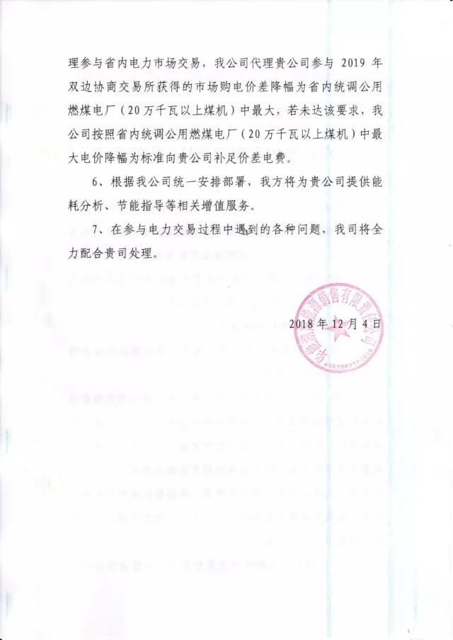 華能湖南、江蘇售電公司打響無(wú)差價(jià)代理第一槍！元芳，你怎么看？
