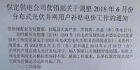 五省市已明確新政后過渡補(bǔ)貼:戶用0.37元/度、分布式0.32元/度