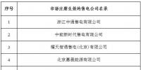 冀北新增北京推送的9家售電公司 另有4家業(yè)務(wù)范圍、1家重大注冊信息變更生效