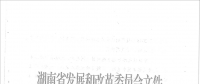 17個(gè)水電項(xiàng)目！湖南省發(fā)改委關(guān)于安化縣友誼水電站等水電站上網(wǎng)電價(jià)的批復(fù)