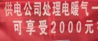 請(qǐng)各位用戶注意：這些人不是供電公司的，他們是一群騙子！
