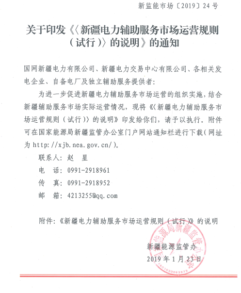 新疆調整電力輔助服務市場運營規(guī)則（試行）的7條條款