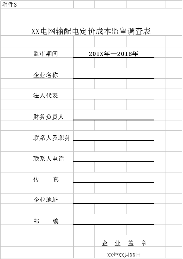 國家發(fā)改委：第二監(jiān)管周期電網(wǎng)輸配電定價(jià)成本監(jiān)審正式啟動 3月開展實(shí)地審核