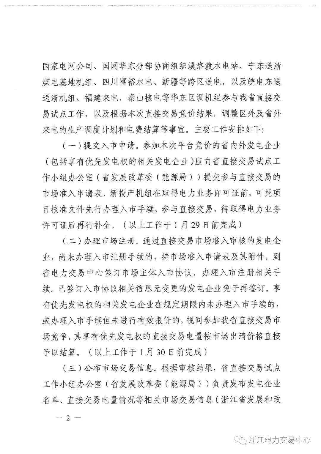 浙江2019年度電力直接交易：增量配網(wǎng)企業(yè)和電壓等級35KV以上一、二類工商企業(yè)用戶可參與