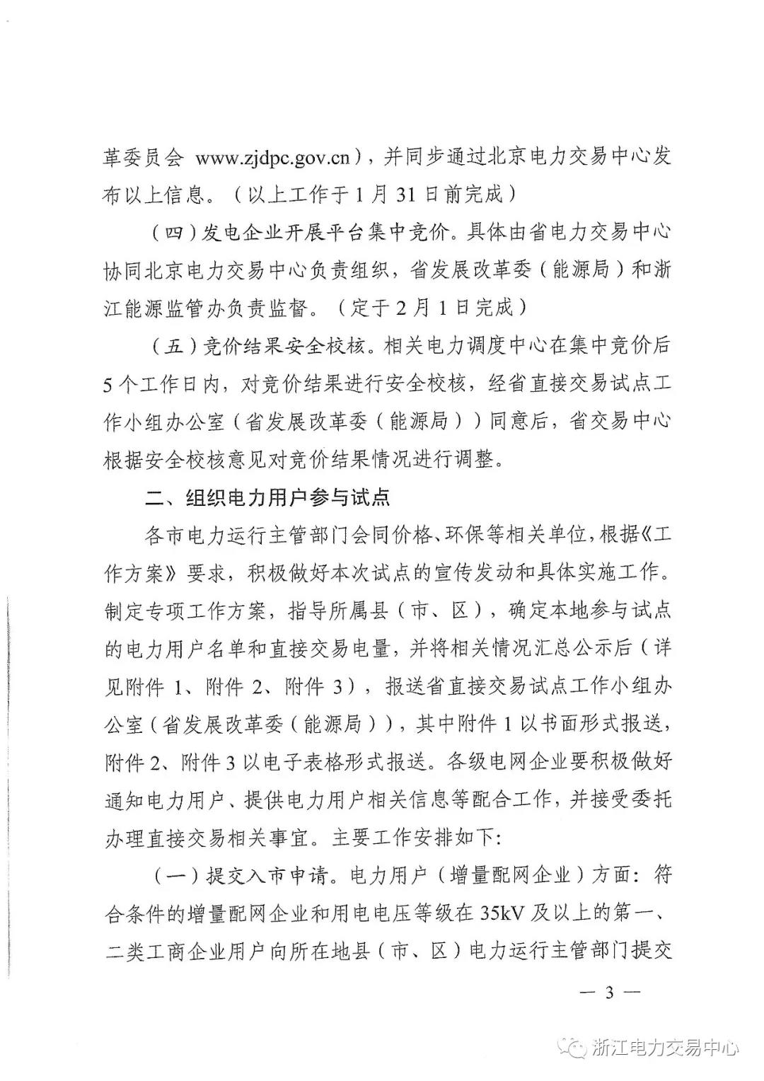 浙江2019年度電力直接交易：增量配網(wǎng)企業(yè)和電壓等級35KV以上一、二類工商企業(yè)用戶可參與