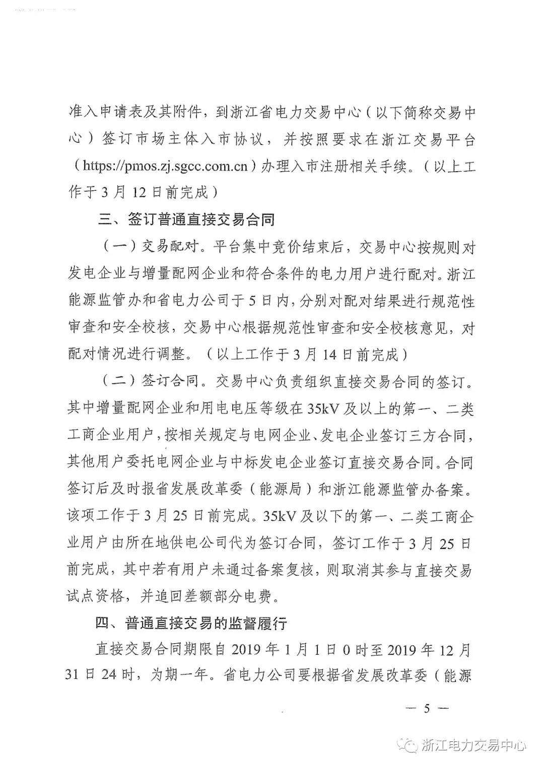 浙江2019年度電力直接交易：增量配網(wǎng)企業(yè)和電壓等級35KV以上一、二類工商企業(yè)用戶可參與