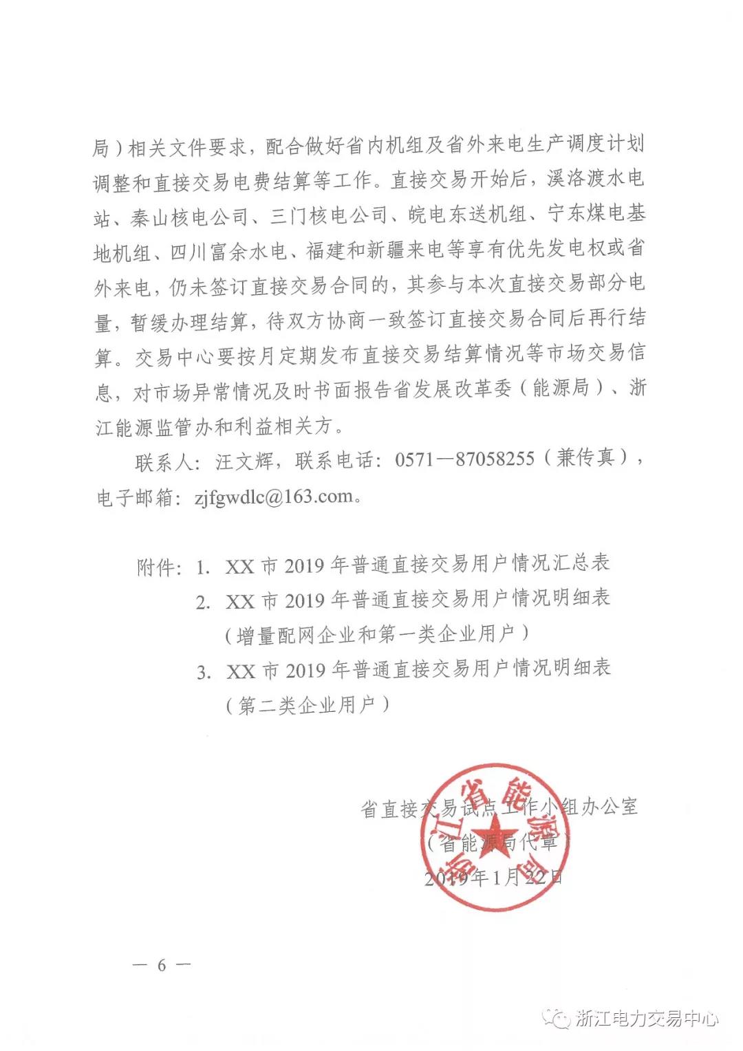 浙江2019年度電力直接交易：增量配網(wǎng)企業(yè)和電壓等級35KV以上一、二類工商企業(yè)用戶可參與