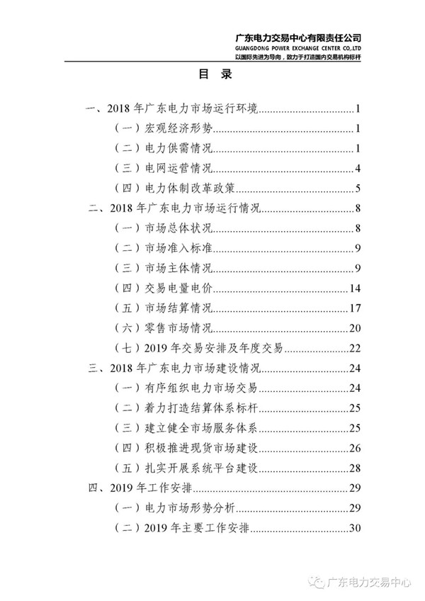 廣東電力市場(chǎng)2018年年度報(bào)告：售電公司凈獲利6億元
