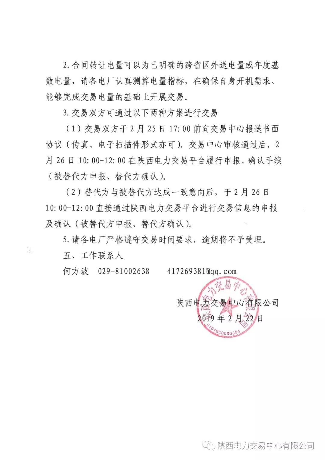 陜西3月發(fā)電權交易及合同電量轉讓交易:采用雙邊協(xié)商方式開展