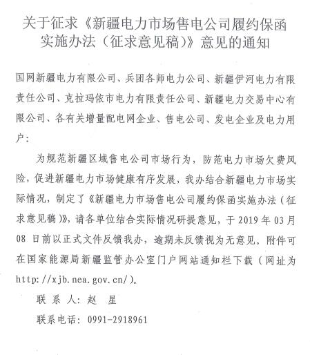 額度不低于售電公司資產(chǎn)總額的10% 新疆電力市場售電公司履約保函實(shí)施辦法征意見