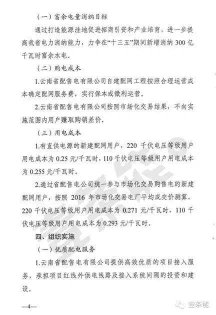 關(guān)于增量配網(wǎng)，云南的這個規(guī)定你肯定想不到
