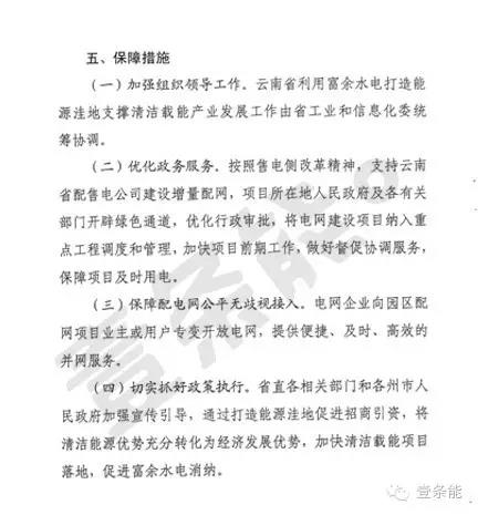 關(guān)于增量配網(wǎng)，云南的這個規(guī)定你肯定想不到