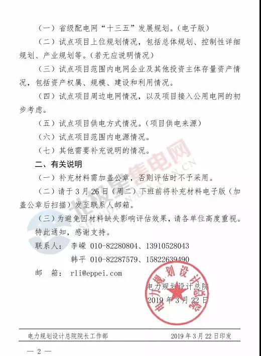 電力規(guī)劃設(shè)計(jì)總院讓報(bào)送第四批增量配電業(yè)務(wù)改革試點(diǎn)補(bǔ)充材料？