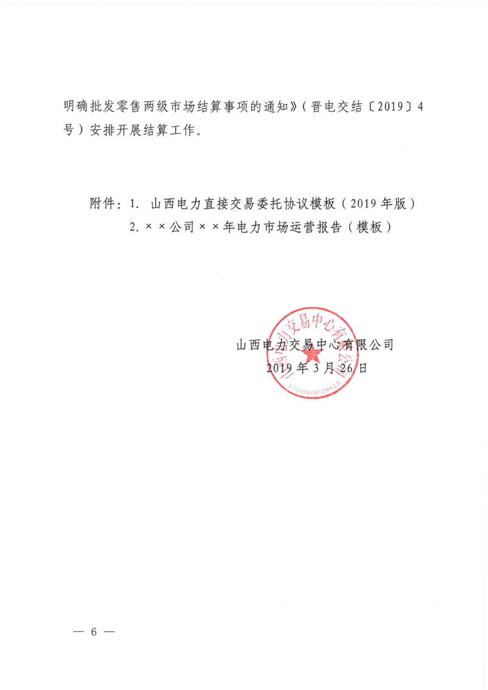山西電力交易中心規(guī)范售電公司參與電力零售市場(chǎng)相關(guān)工作：售電公司承擔(dān)偏差考核主體責(zé)任
