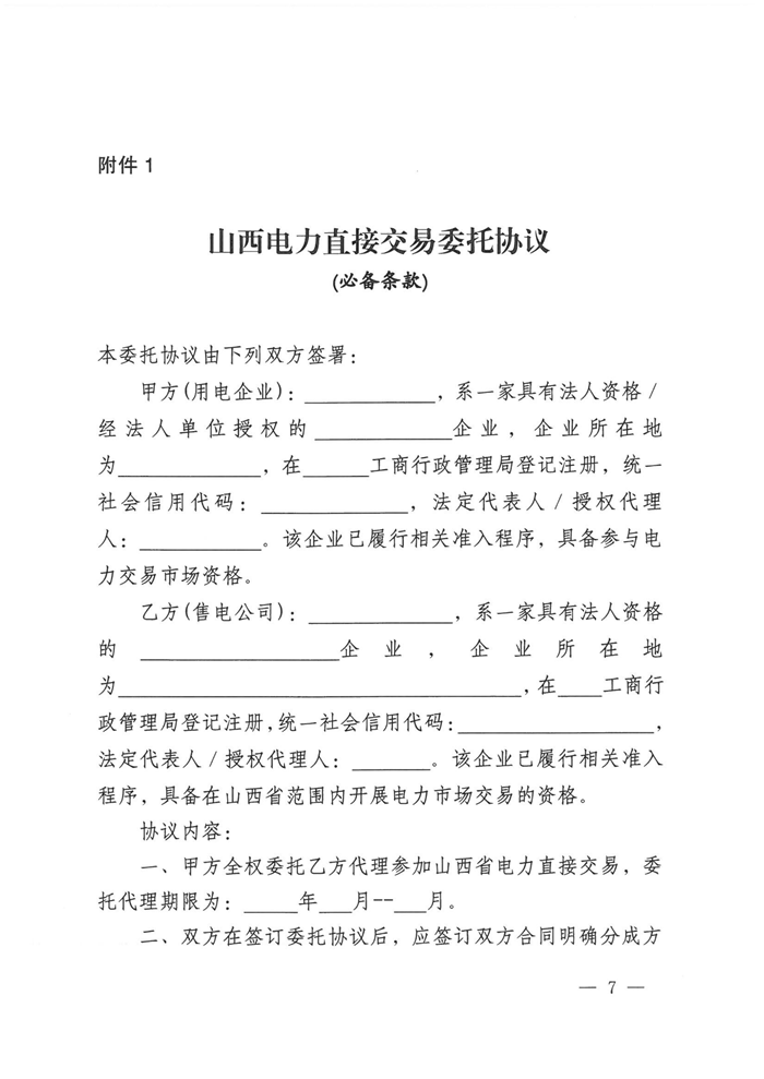 山西電力交易中心規(guī)范售電公司參與電力零售市場(chǎng)相關(guān)工作：售電公司承擔(dān)偏差考核主體責(zé)任