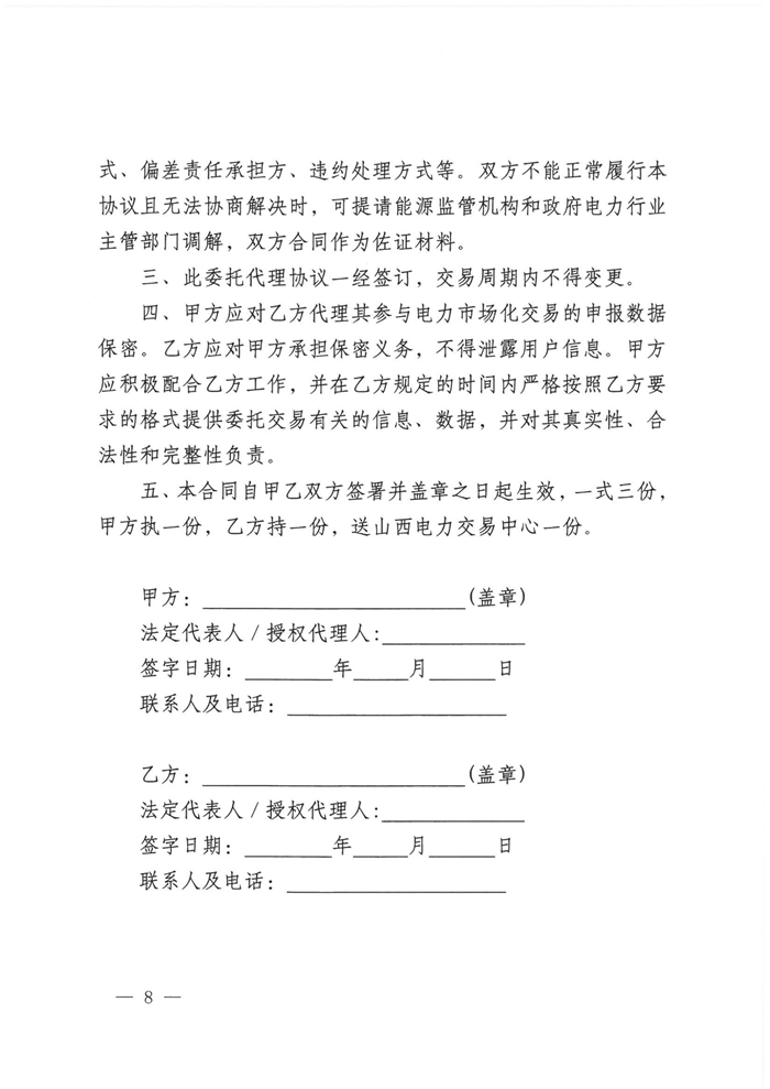 山西電力交易中心規(guī)范售電公司參與電力零售市場(chǎng)相關(guān)工作：售電公司承擔(dān)偏差考核主體責(zé)任