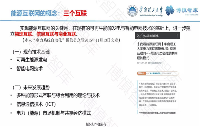泛在電力物聯(lián)網(wǎng)的概念、體系架構(gòu)及前沿問題