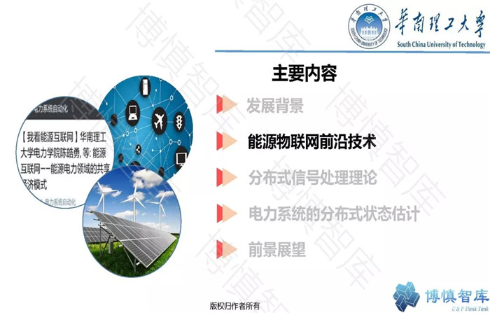 泛在電力物聯(lián)網(wǎng)的概念、體系架構(gòu)及前沿問題