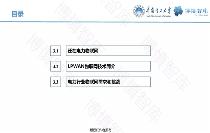泛在電力物聯(lián)網(wǎng)的概念、體系架構(gòu)及前沿問(wèn)題