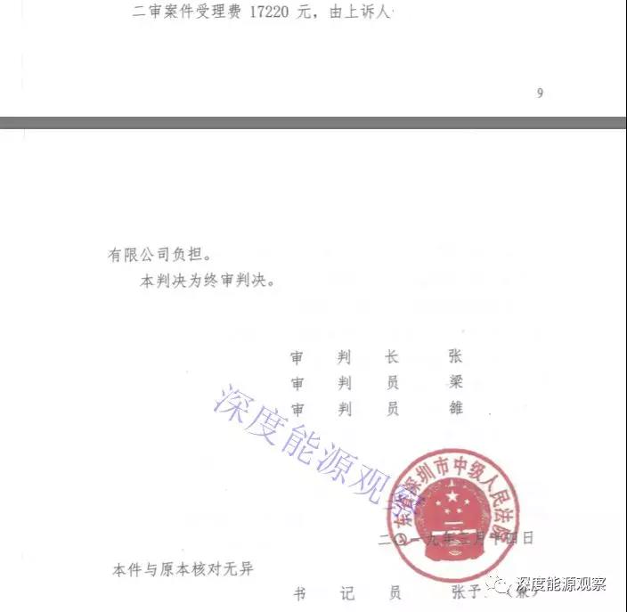 售電公司將用戶送上法庭 “一女多嫁”被判賠償230萬！