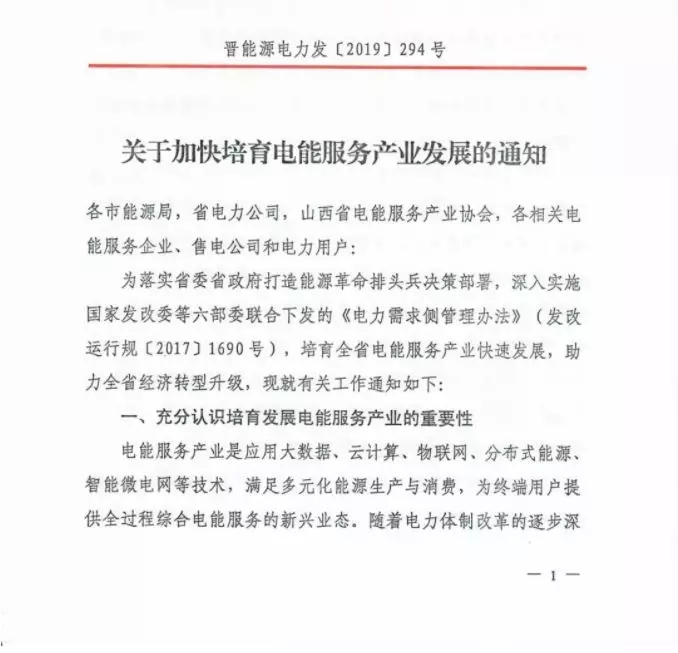 山西:鼓勵(lì)各類(lèi)電能服務(wù)企業(yè)通過(guò)業(yè)務(wù)增項(xiàng)直接開(kāi)展售電業(yè)務(wù)