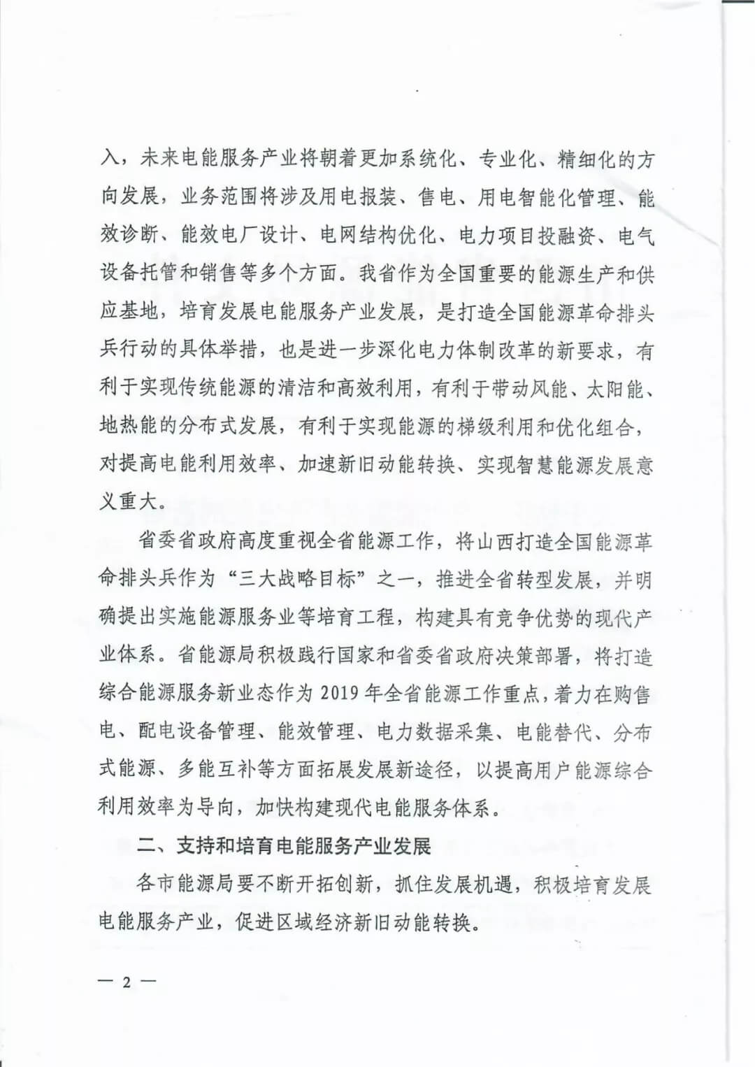 山西:鼓勵(lì)各類(lèi)電能服務(wù)企業(yè)通過(guò)業(yè)務(wù)增項(xiàng)直接開(kāi)展售電業(yè)務(wù)