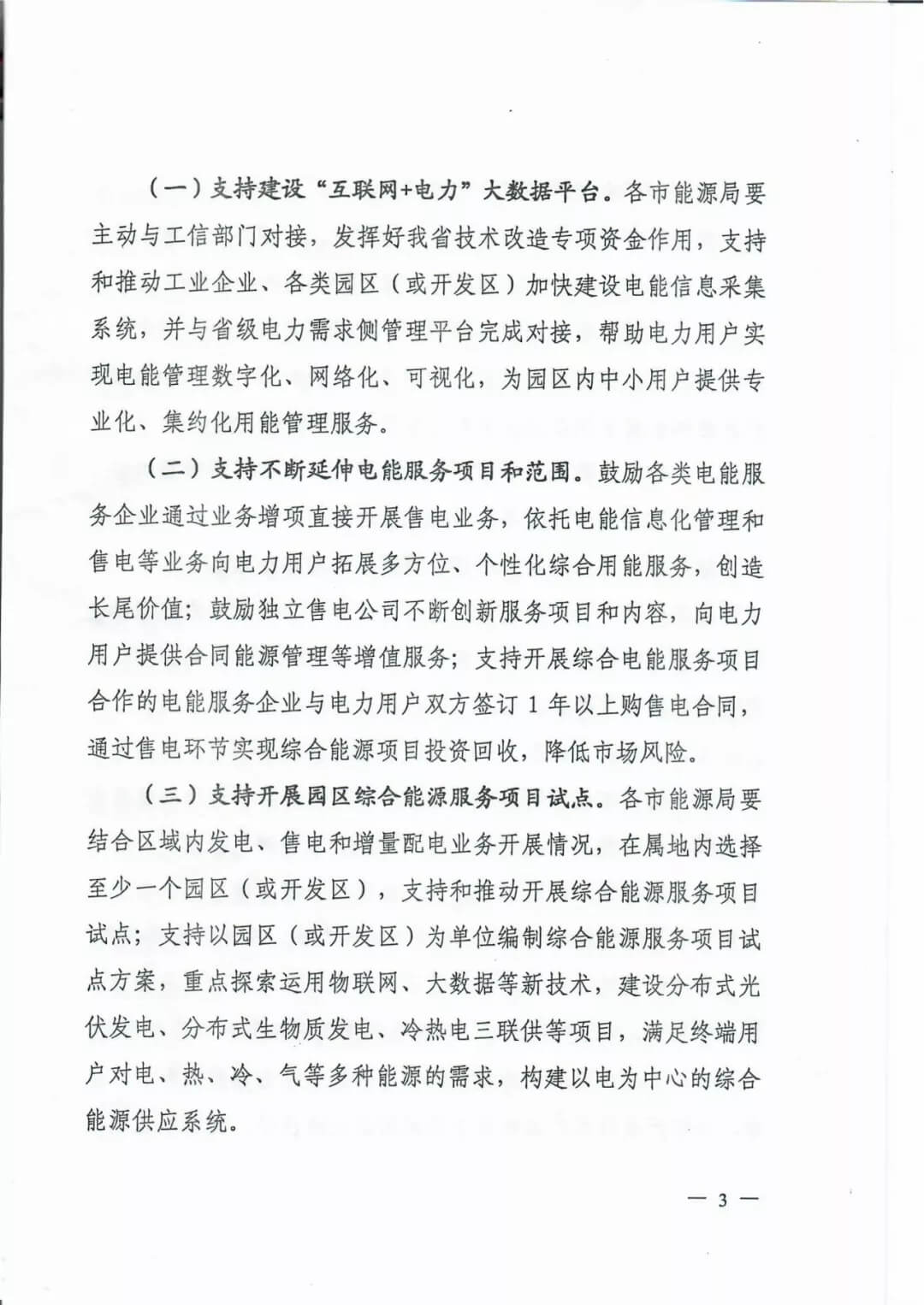 山西:鼓勵(lì)各類(lèi)電能服務(wù)企業(yè)通過(guò)業(yè)務(wù)增項(xiàng)直接開(kāi)展售電業(yè)務(wù)