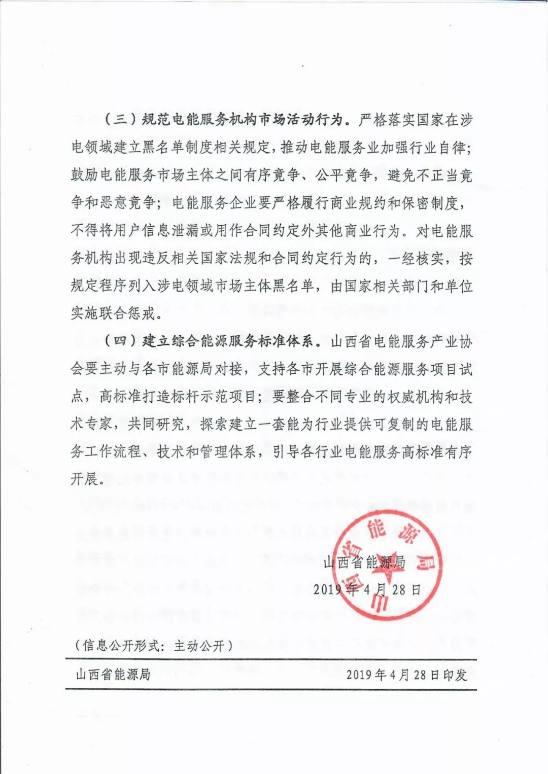山西:鼓勵(lì)各類(lèi)電能服務(wù)企業(yè)通過(guò)業(yè)務(wù)增項(xiàng)直接開(kāi)展售電業(yè)務(wù)