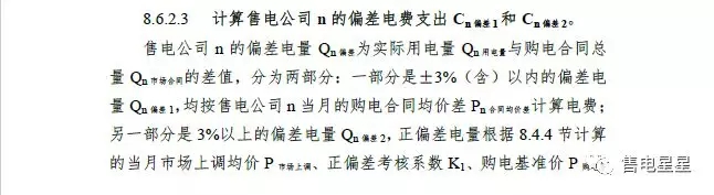湖南售電公司如何做好偏差預(yù)測？