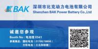 比克電池將亮相亞太電池展，全線產(chǎn)品拓展海外市場