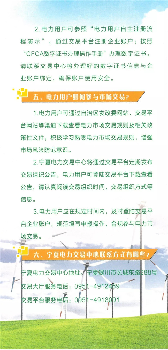 寧夏電力用戶參與市場(chǎng)流程簡(jiǎn)介